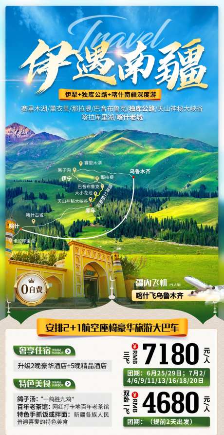 伊遇南疆-采灵感-https://www.cailinggan.com/