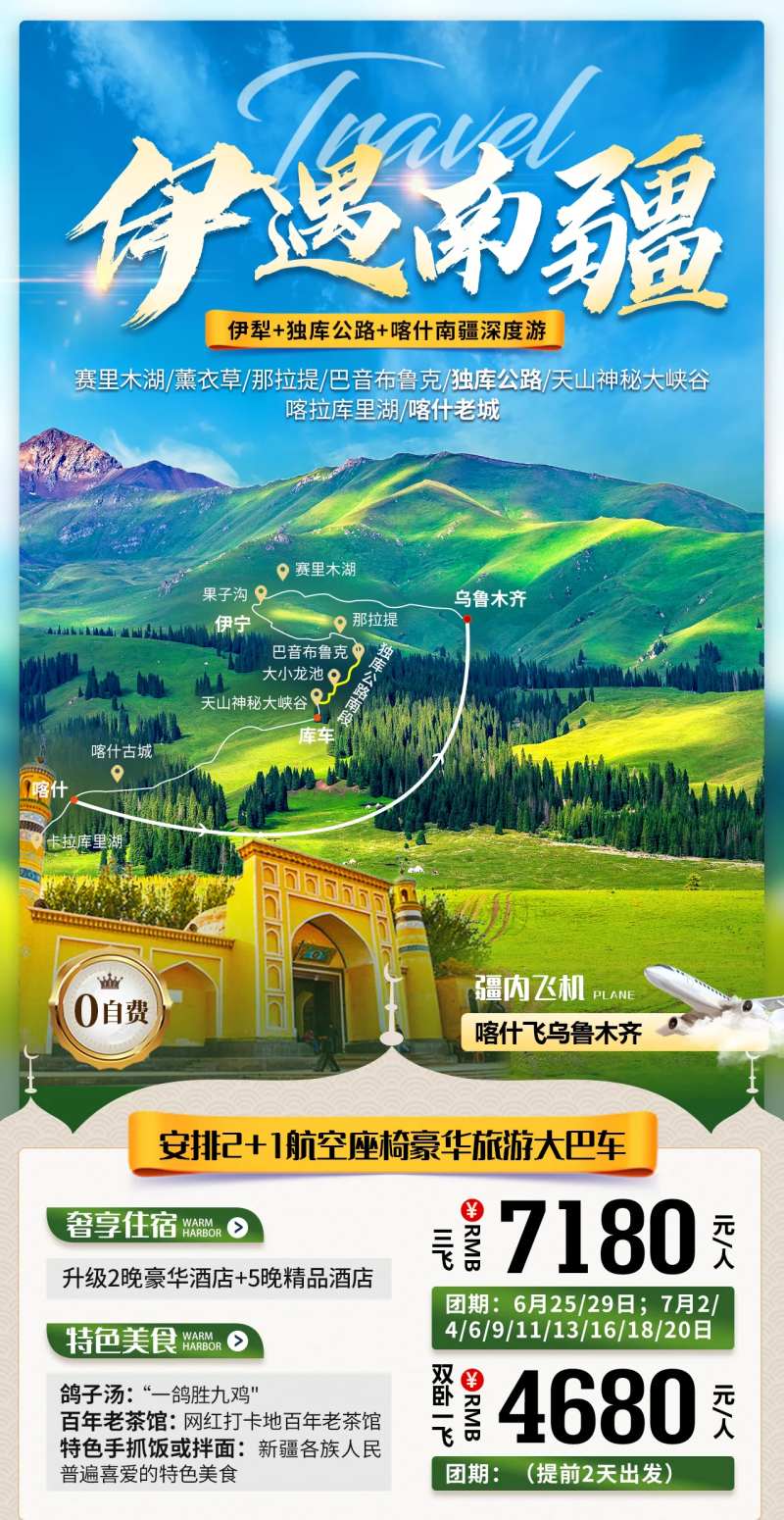 伊遇南疆-采灵感-cailinggan.com