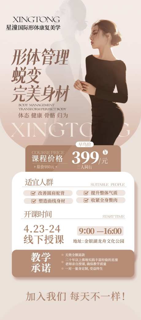 形体管理易拉宝-采灵感-https://www.cailinggan.com/