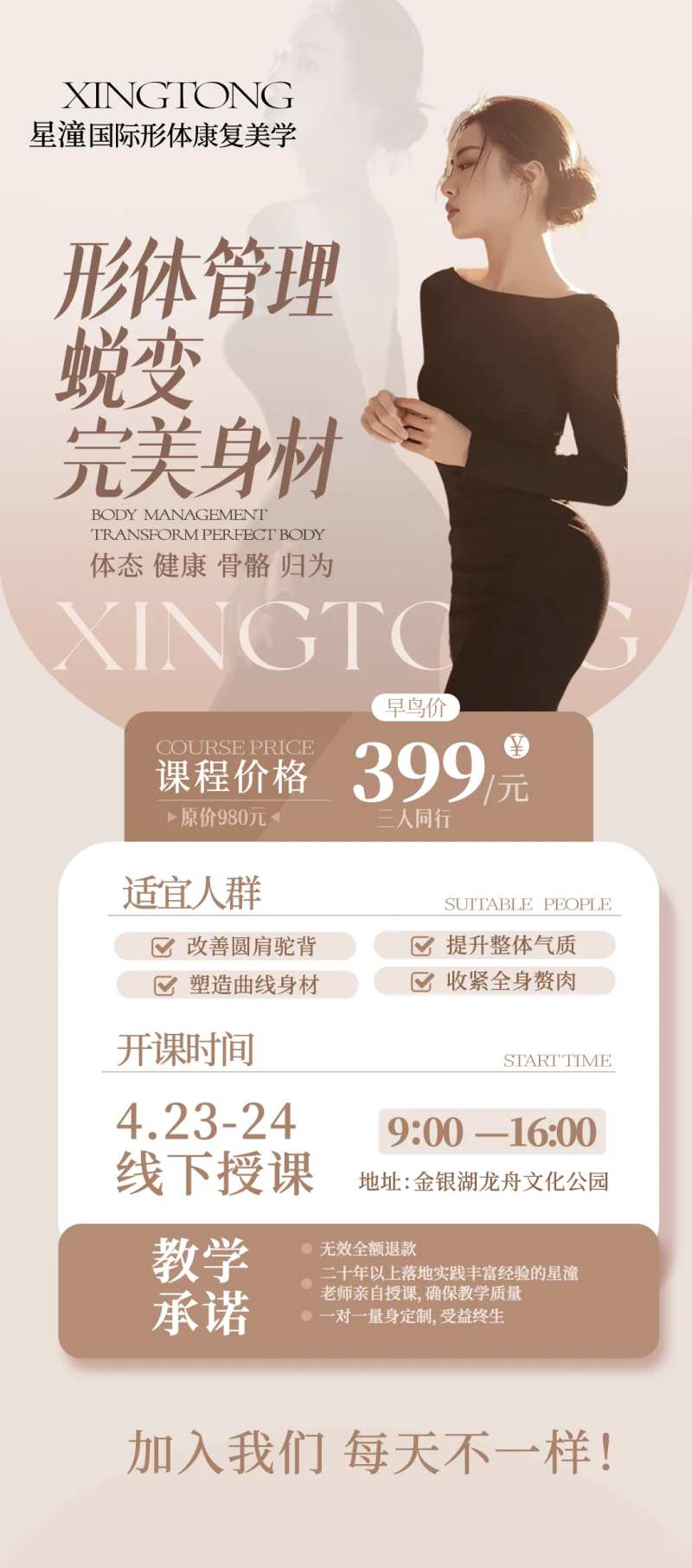 形体管理易拉宝-采灵感-cailinggan.com