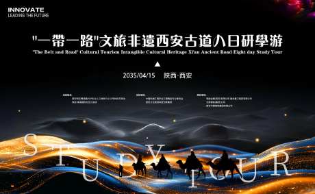 西安非遗古道研学游背景板-采灵感-https://www.cailinggan.com/