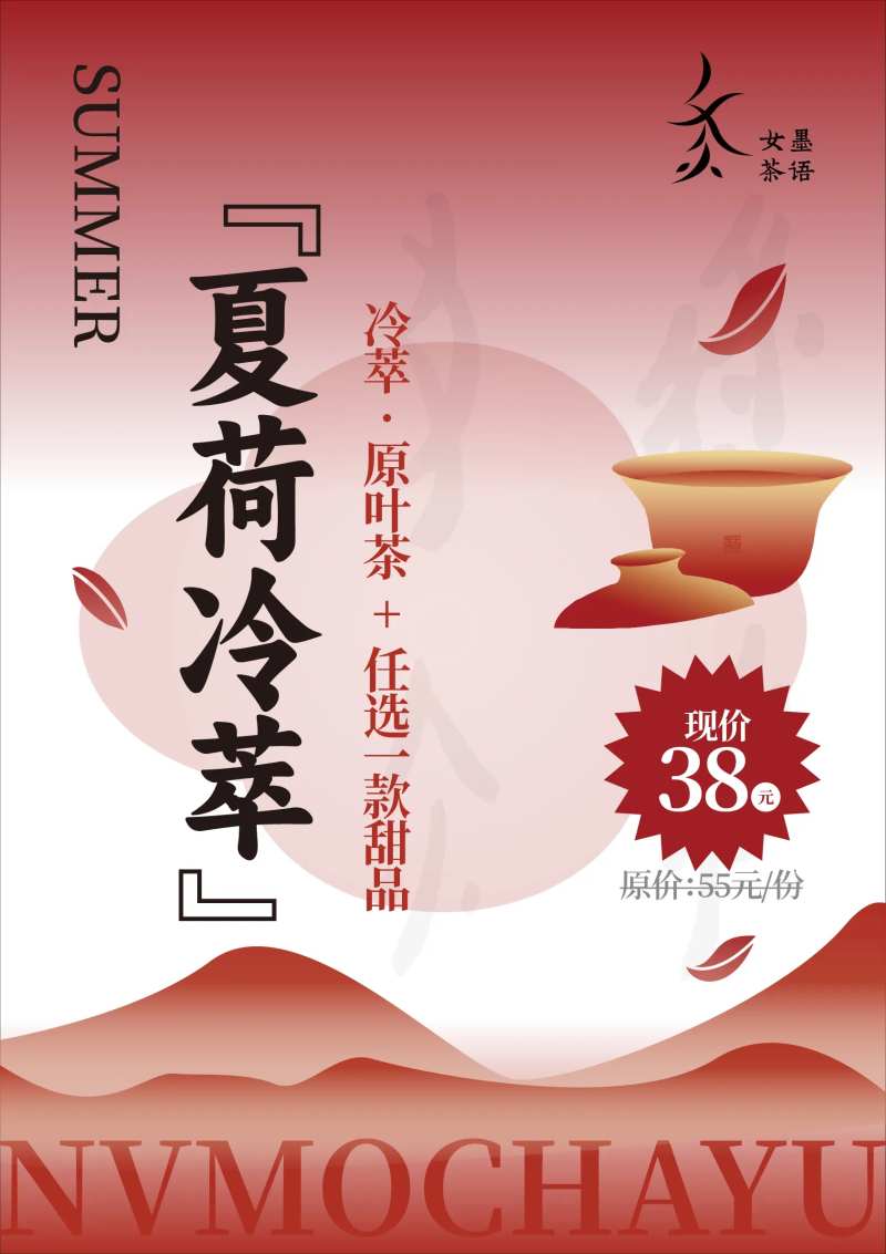 四季甜品套餐促销海报-采灵感-cailinggan.com