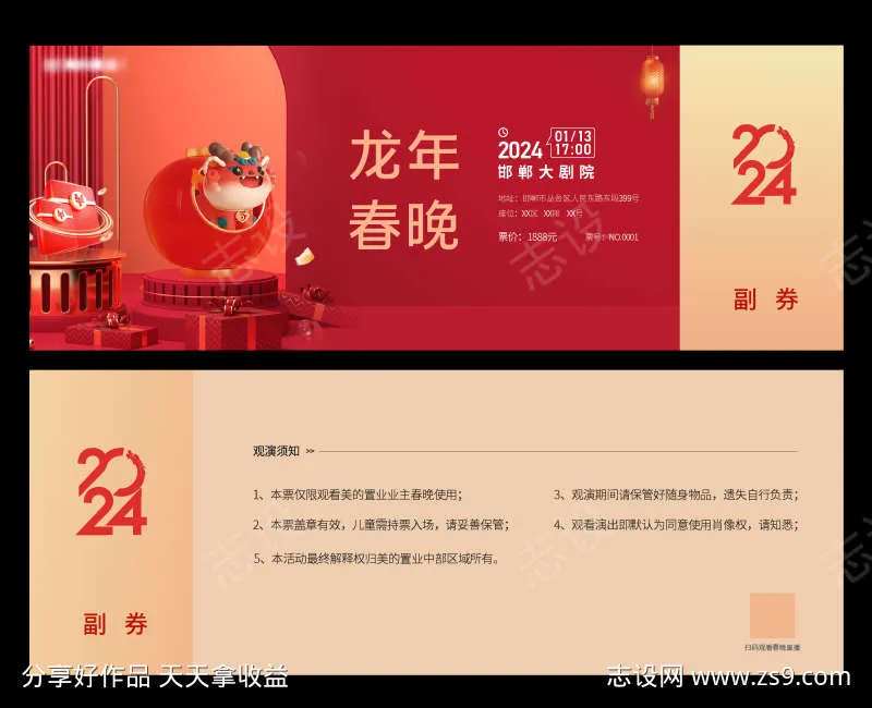 2024年新年活动券优惠券兑奖券设计-采灵感-cailinggan.com