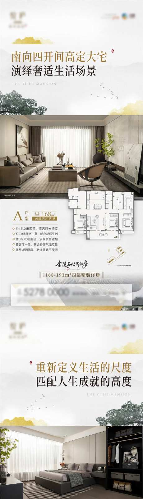 精装洋房价值点海报-采灵感-https://www.cailinggan.com/