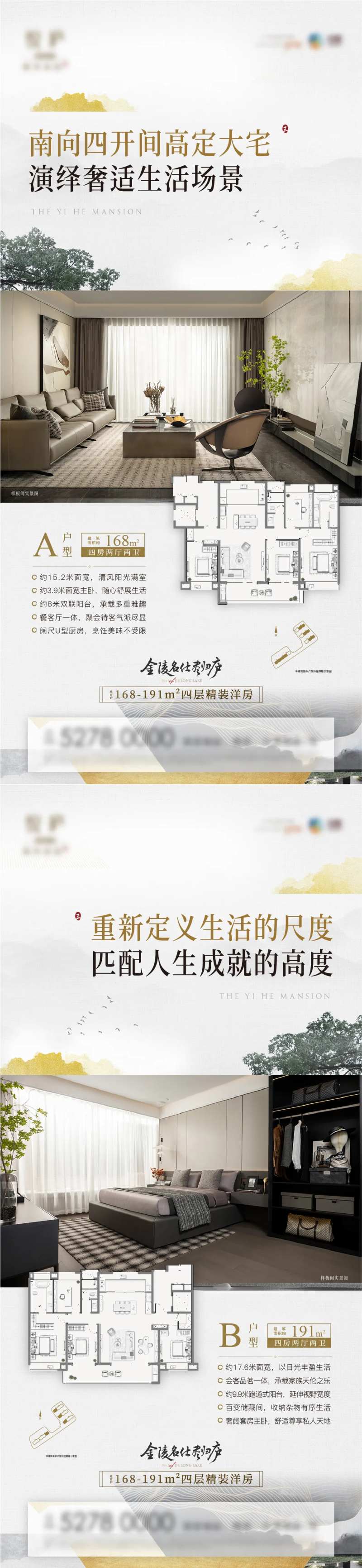 精装洋房价值点海报-采灵感-cailinggan.com