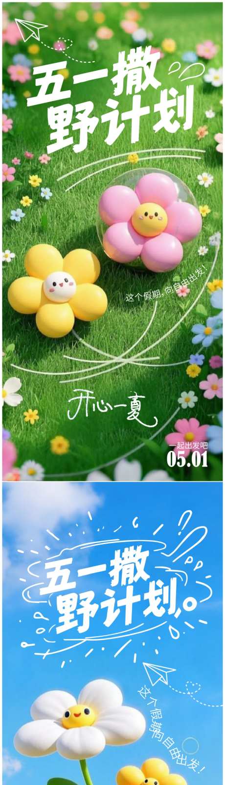 51撒野计划海报-采灵感-https://www.cailinggan.com/