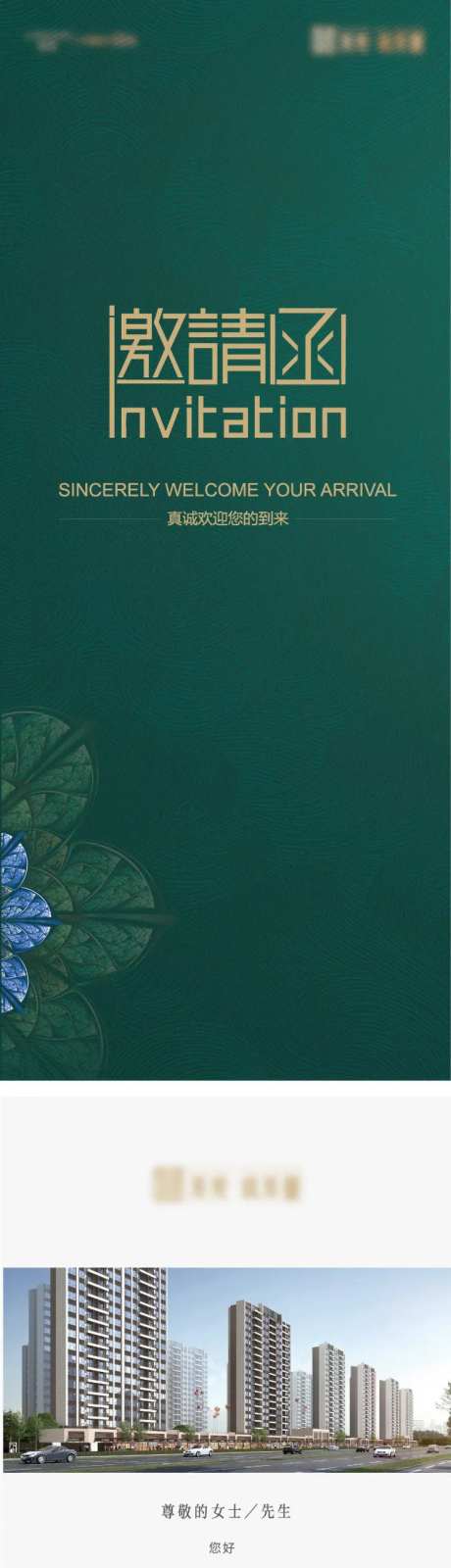 房地产客户活动邀请函-采灵感-https://www.cailinggan.com/
