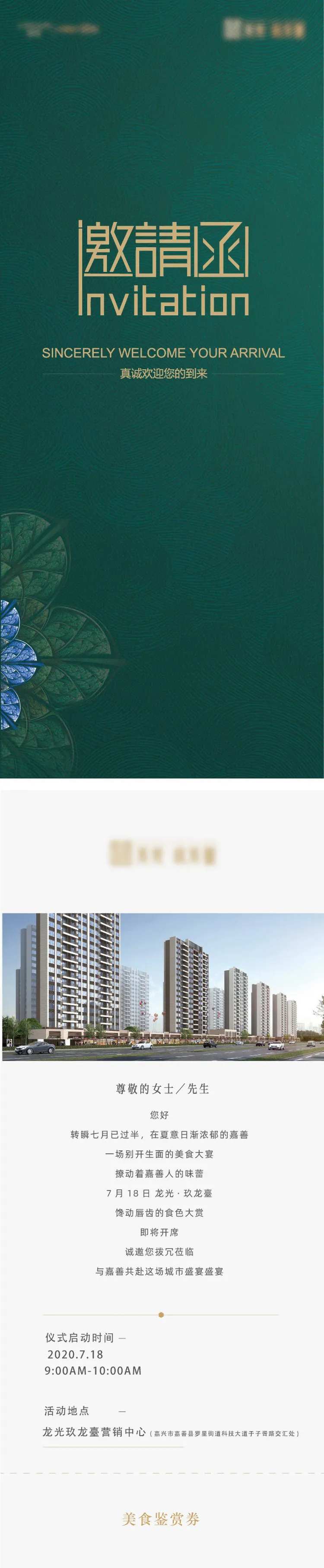 房地产客户活动邀请函-采灵感-cailinggan.com