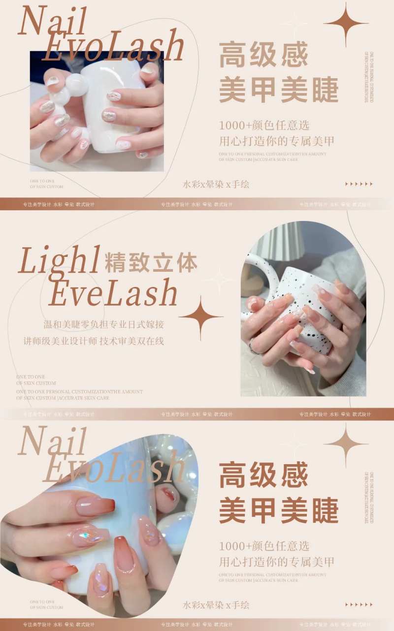 美甲美睫美团大众点评轮播图设计-采灵感-cailinggan.com