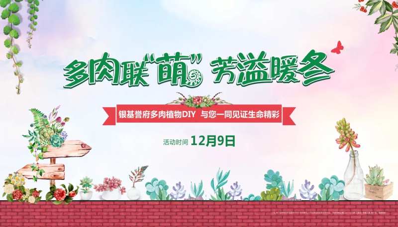 绿植DIY活动展板-采灵感-cailinggan.com