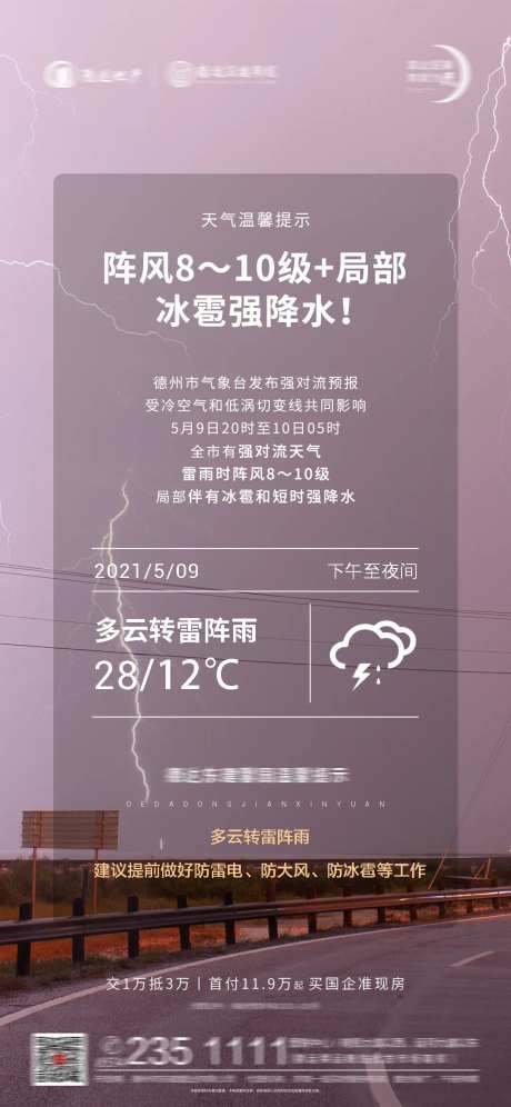 冰雹强降水-采灵感-https://www.cailinggan.com/