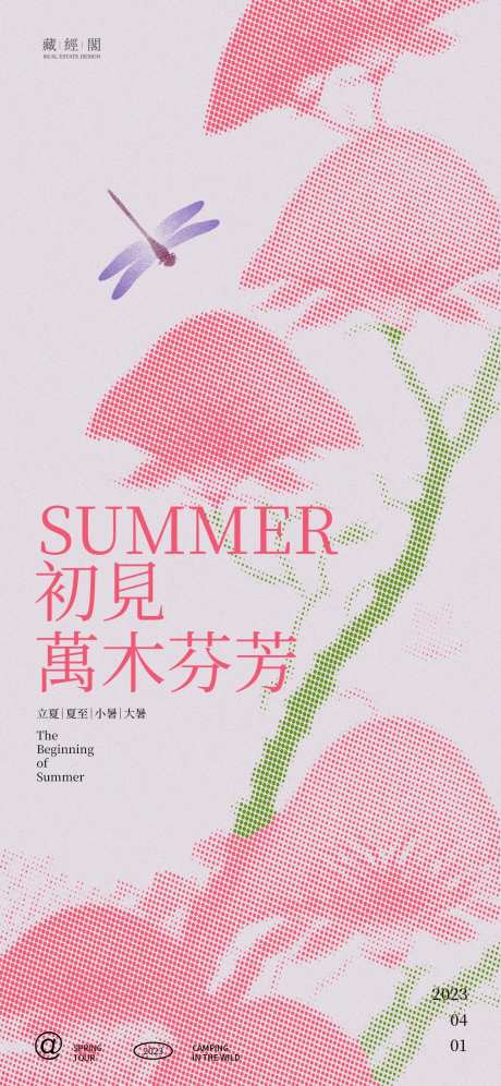 夏抽象海报-采灵感-https://www.cailinggan.com/