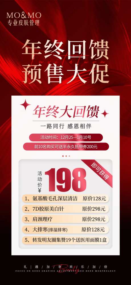 轻医美年终促销活动海报-采灵感-https://www.cailinggan.com/