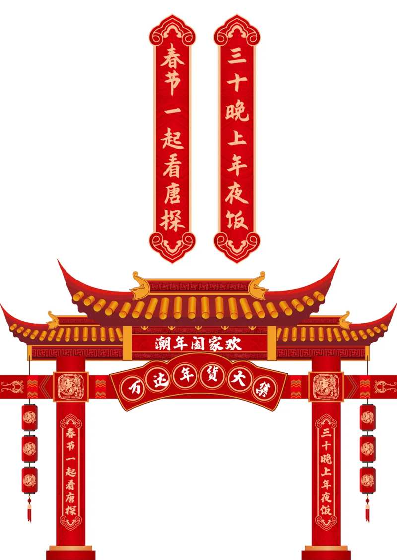 年货大集异形门头-采灵感-cailinggan.com