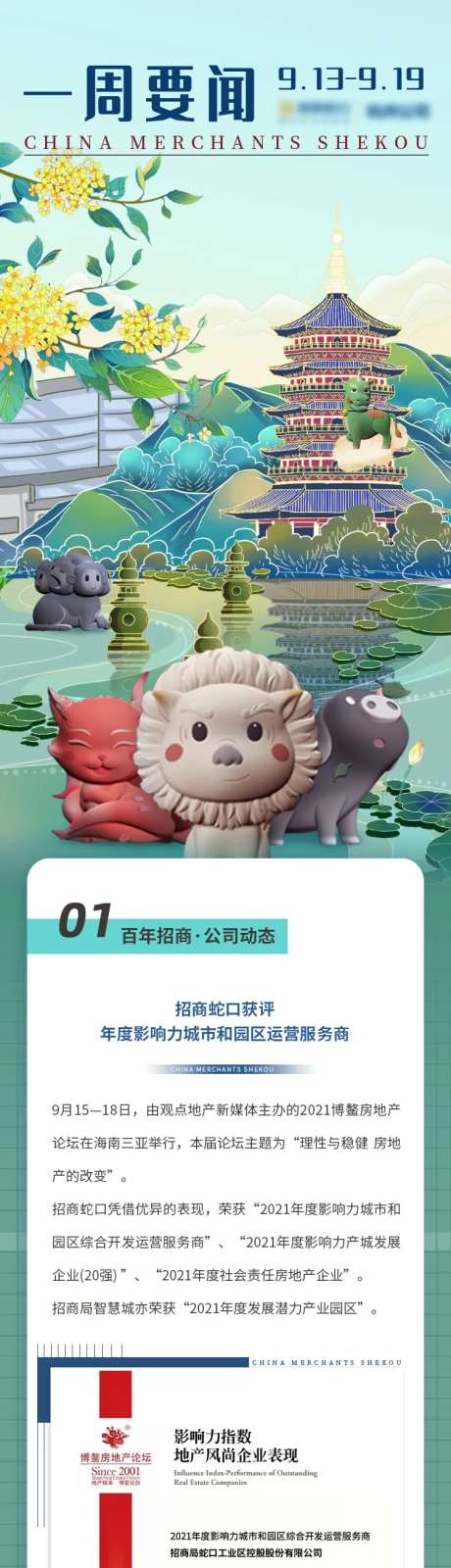 地产一周要闻专题设计-采灵感-https://www.cailinggan.com/