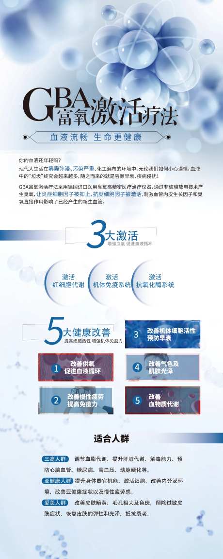 富氧激活疗法易拉宝-采灵感-https://www.cailinggan.com/