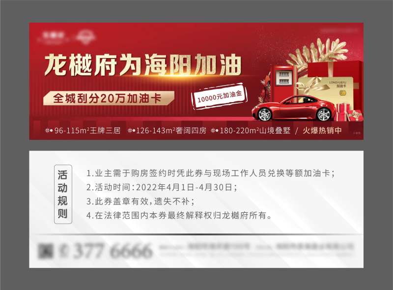 加油券购房送油-采灵感-cailinggan.com