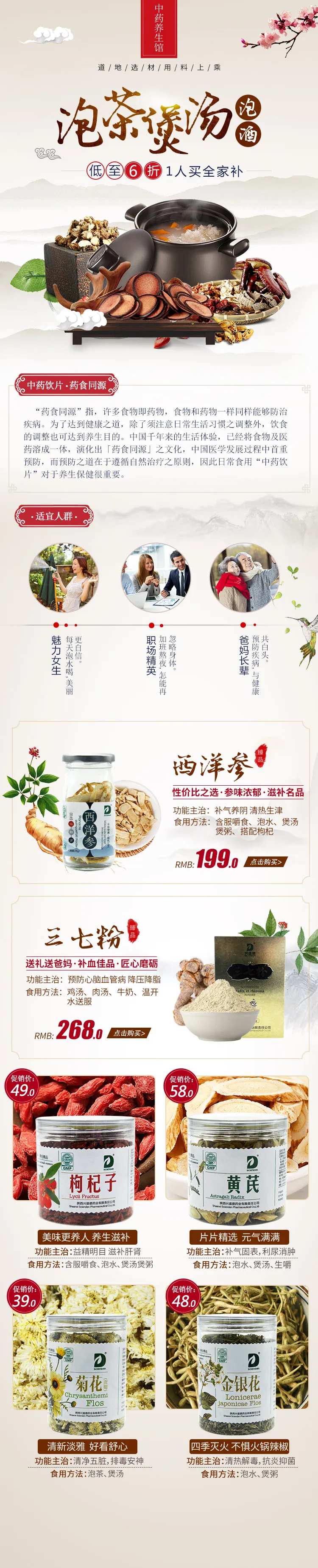养生中药饮片中国风电商详情页-采灵感-cailinggan.com