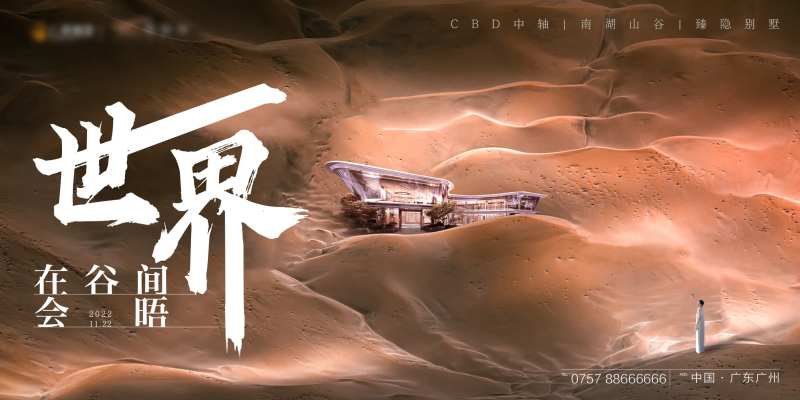 地产山谷别墅主画面-采灵感-cailinggan.com