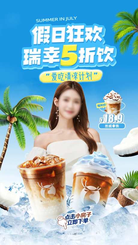 夏日清凉冷饮海报-采灵感-https://www.cailinggan.com/
