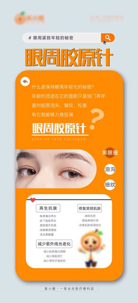 医美胶原简约海报-采灵感-https://www.cailinggan.com/