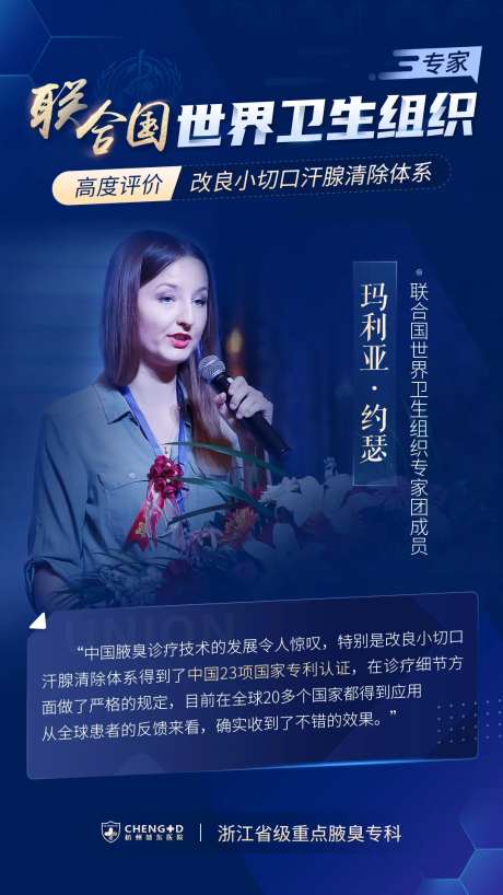 国际化专家高度评价技术医疗海报-采灵感-https://www.cailinggan.com/
