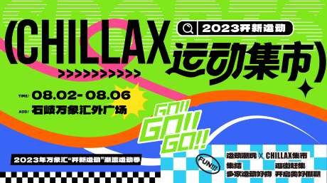 潮玩青年运动集市-采灵感-https://www.cailinggan.com/