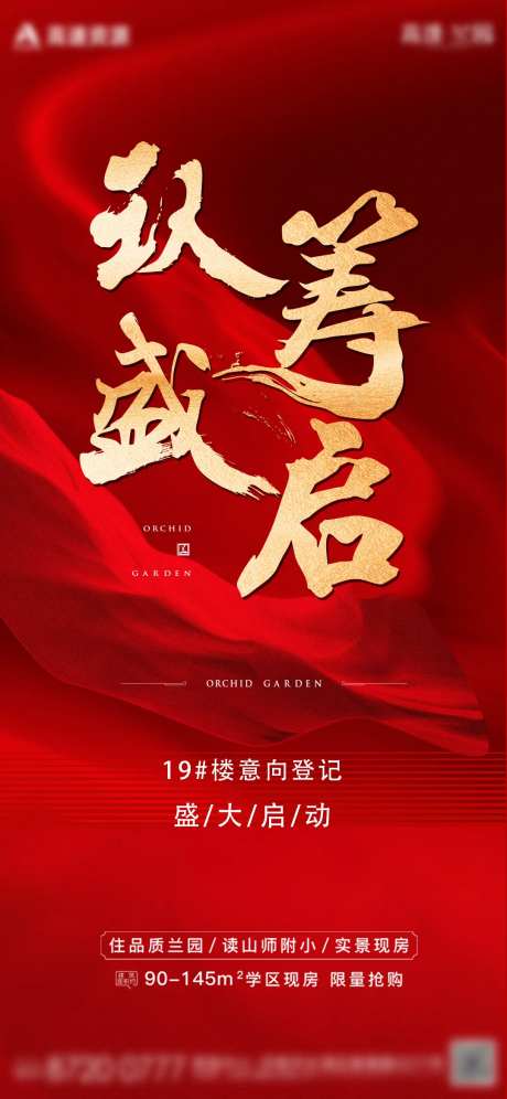 房地产红金认筹海报-采灵感-https://www.cailinggan.com/