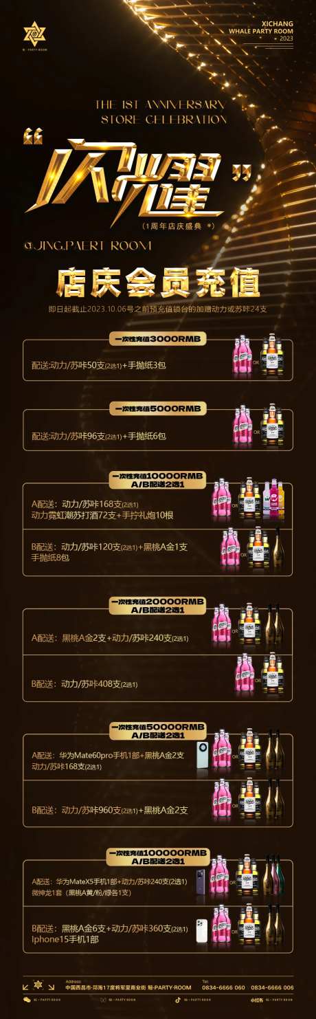 会员充值套餐黑金长图海报-采灵感-https://www.cailinggan.com/