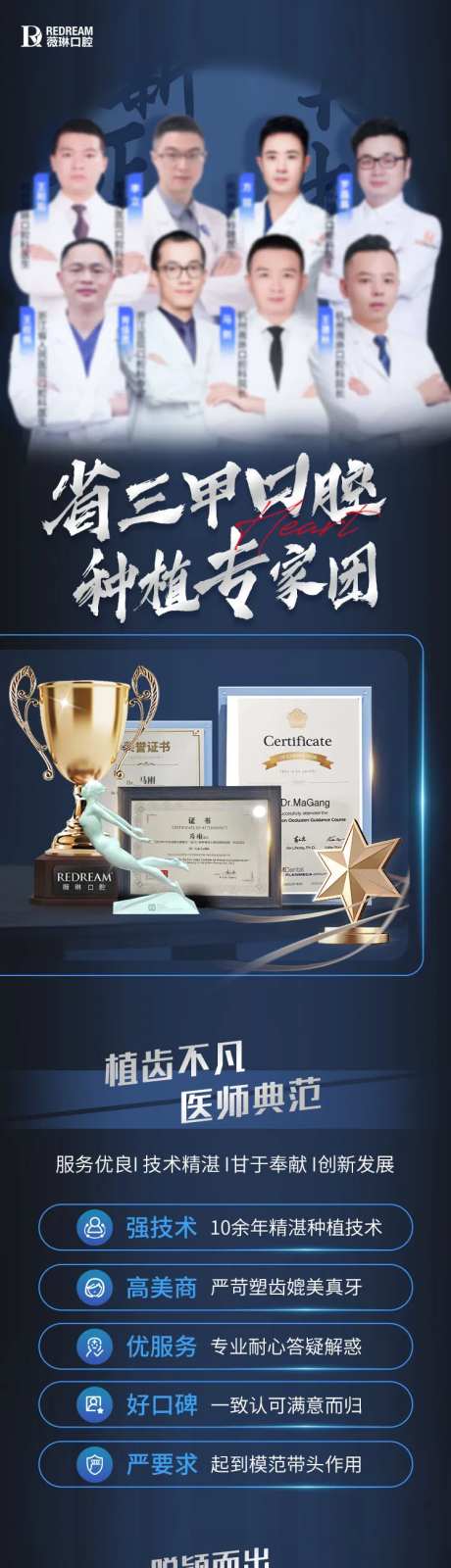 医美口腔专家团长图海报-采灵感-https://www.cailinggan.com/