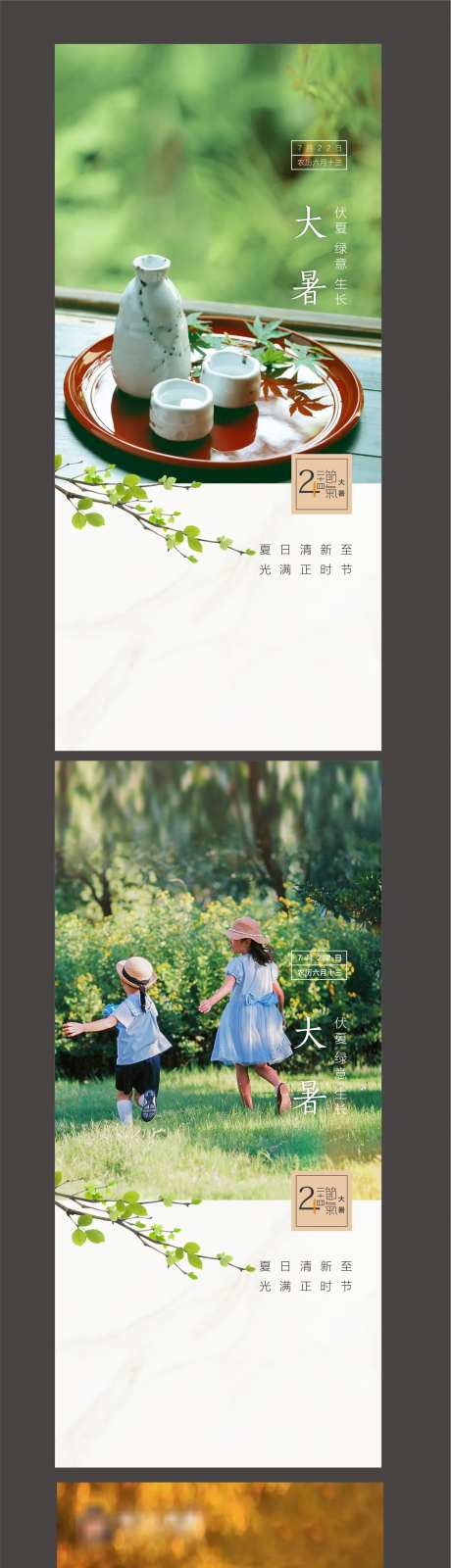 地产大暑立秋系列海报-采灵感-https://www.cailinggan.com/