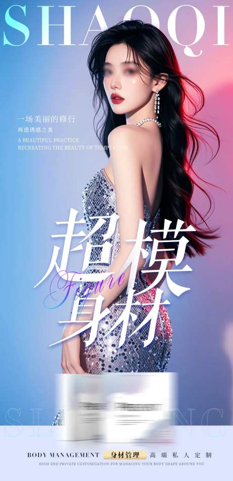 超模身材减肥海报-采灵感-https://www.cailinggan.com/