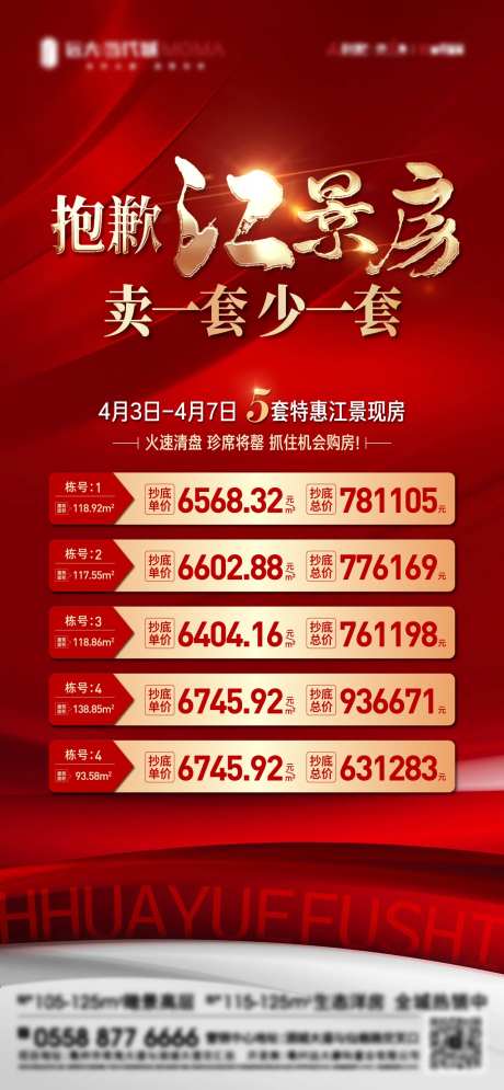 地产特价房单图-采灵感-https://www.cailinggan.com/