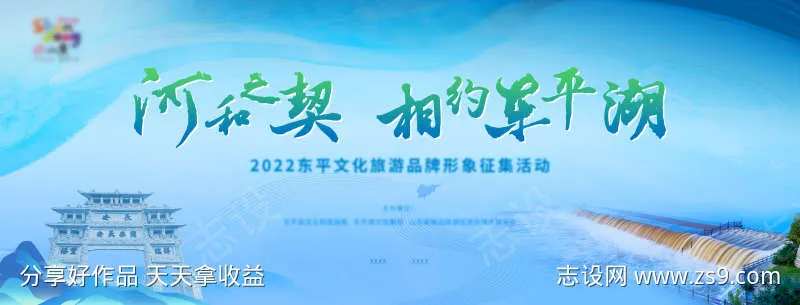山东黄河东平文化活动主画面-采灵感-cailinggan.com