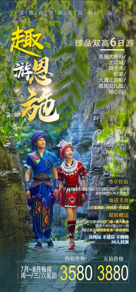 湖北恩施旅游海报-采灵感-https://www.cailinggan.com/