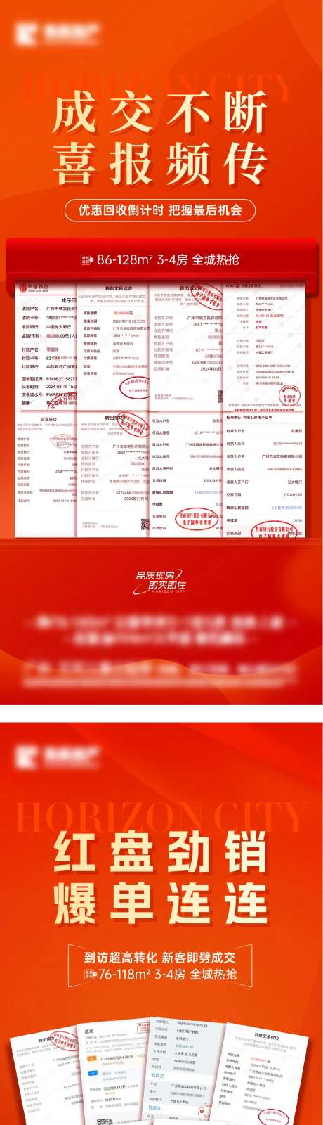 红色POS单热销海报-采灵感-https://www.cailinggan.com/