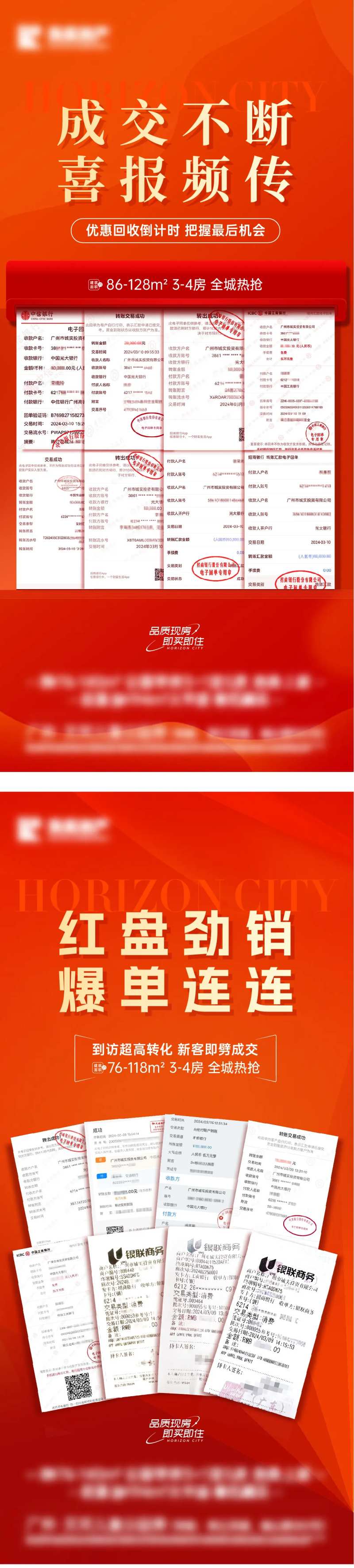 红色POS单热销海报-采灵感-cailinggan.com