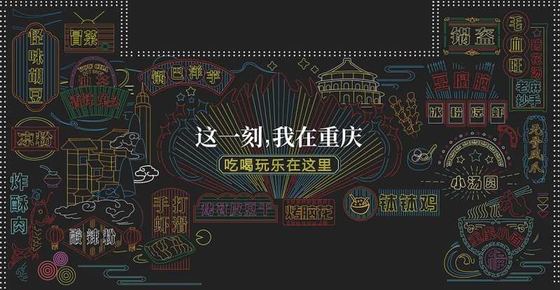 美食霓虹灯商业美食城活动背景板-采灵感-cailinggan.com