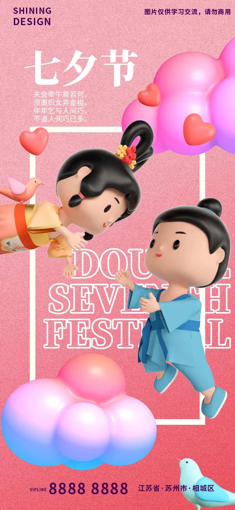 C4D七夕情人节牛郎织女相会海报-采灵感-cailinggan.com