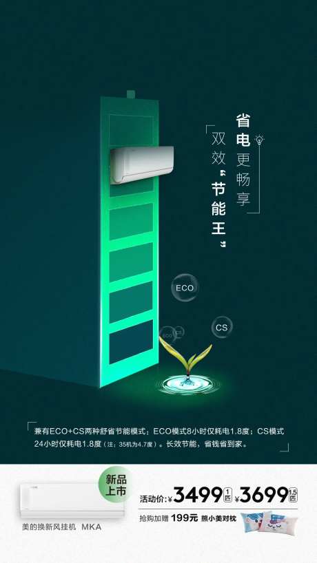 空调省电节能王海报-采灵感-https://www.cailinggan.com/