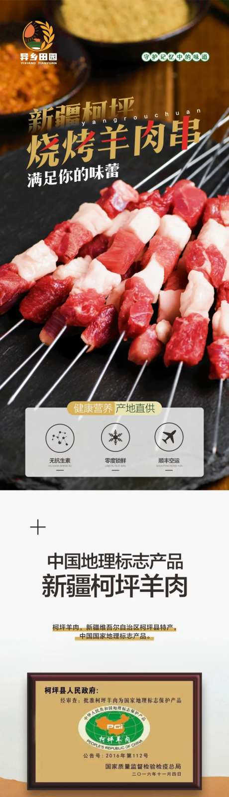 羊肉串电商详情页-采灵感-https://www.cailinggan.com/