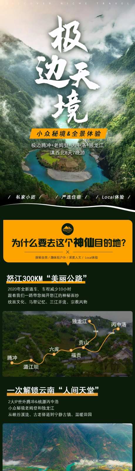 云南旅游怒江独龙江户外非线旅游详情页-采灵感-https://www.cailinggan.com/