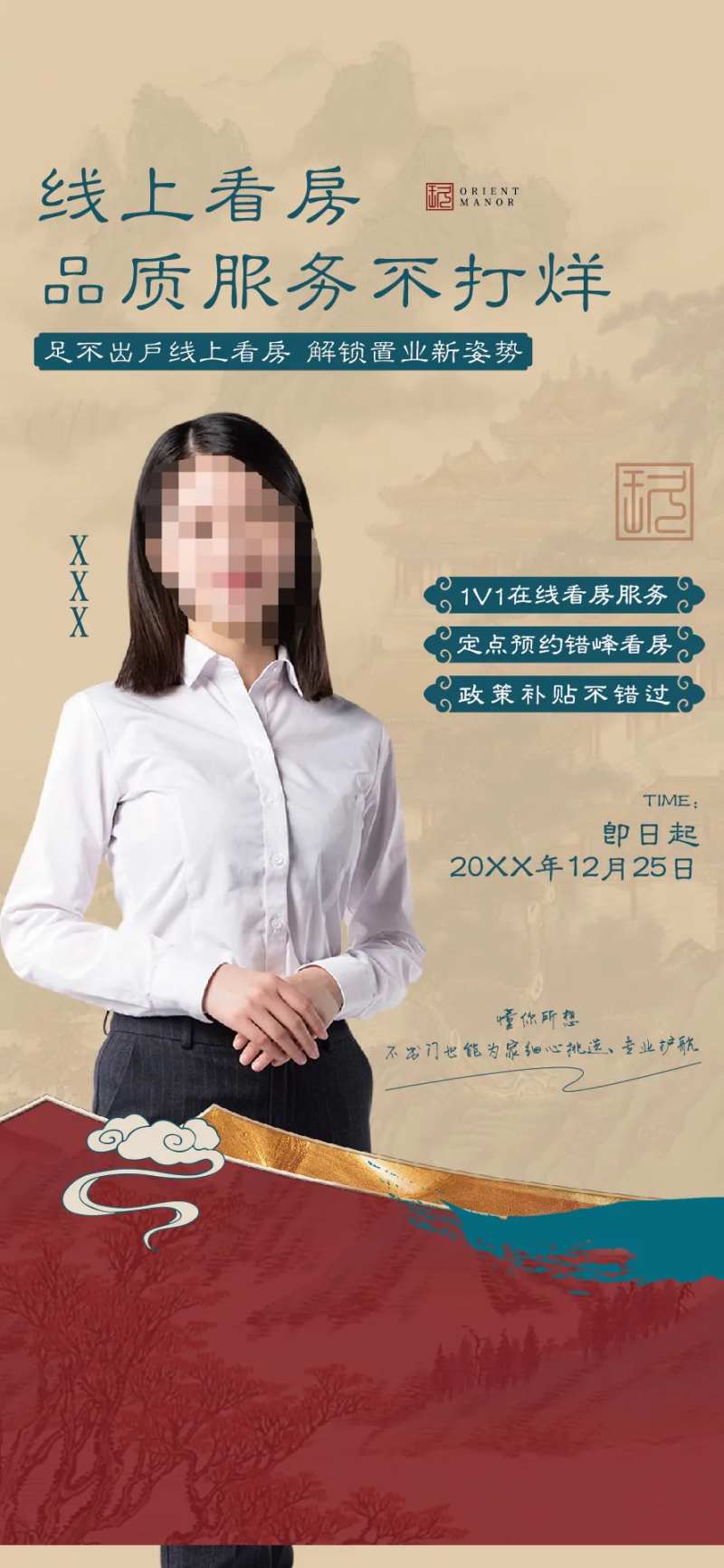 线上中式直播海报-采灵感-cailinggan.com