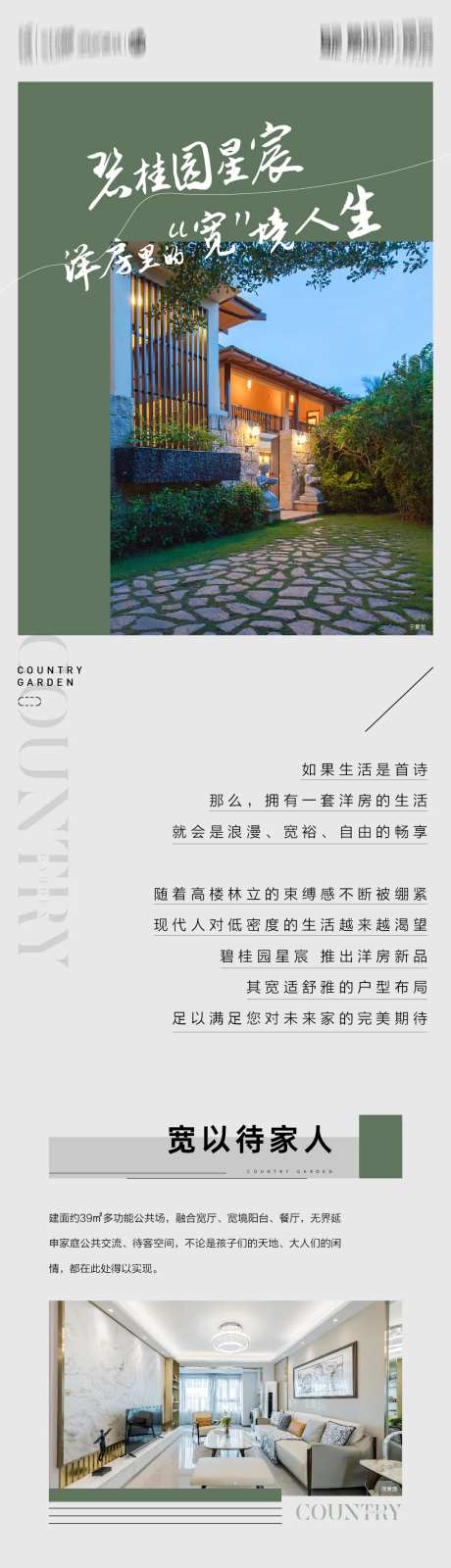 洋房价值点长图-采灵感-https://www.cailinggan.com/
