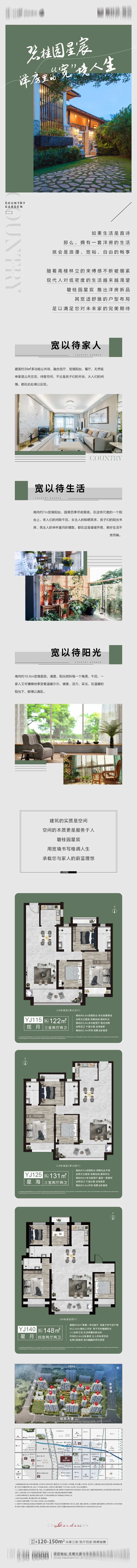 洋房价值点长图-采灵感-cailinggan.com