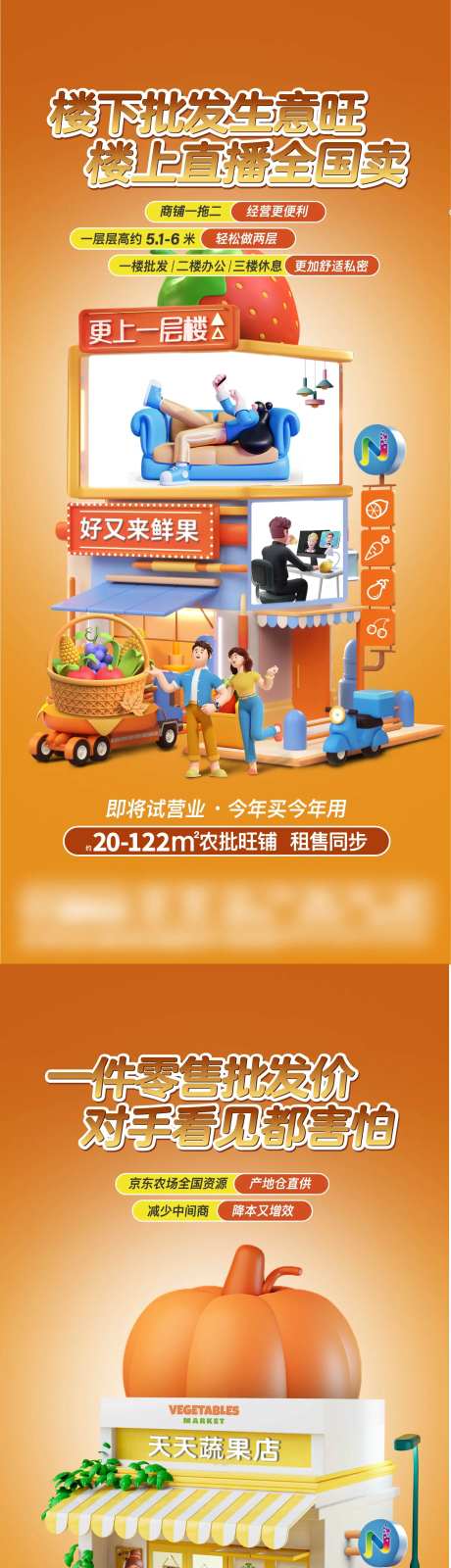 农贸市场商铺招商价值点系列海报-采灵感-https://www.cailinggan.com/