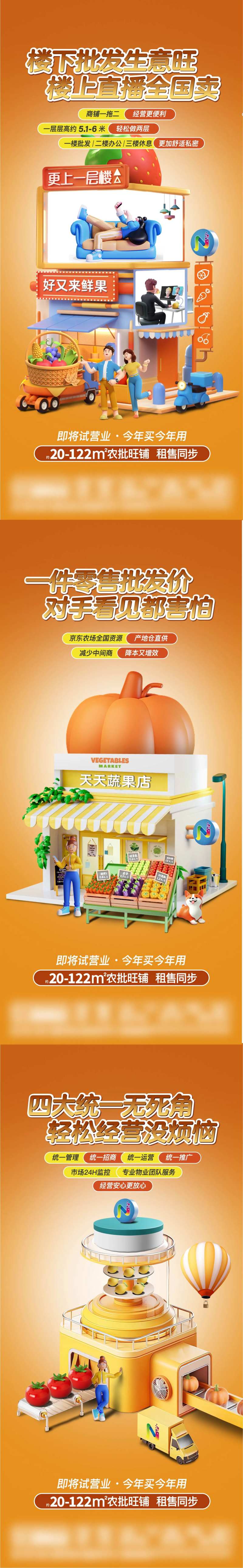 农贸市场商铺招商价值点系列海报-采灵感-cailinggan.com