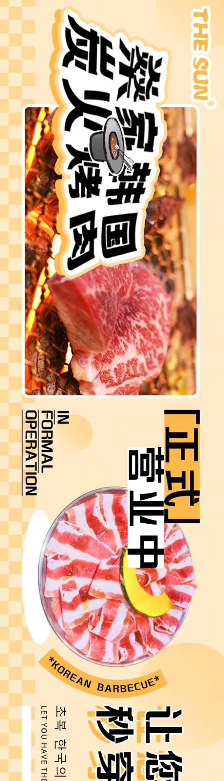 餐饮韩国烤肉精致长图-采灵感-https://www.cailinggan.com/