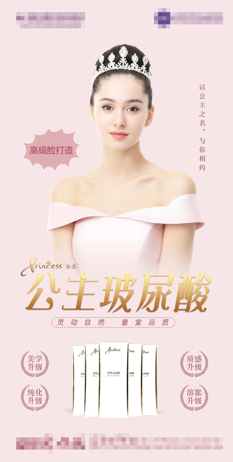 医美公主玻尿酸-采灵感-cailinggan.com