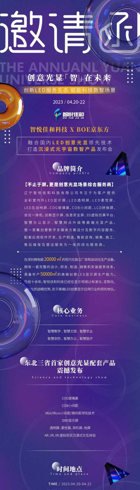 科技感商务活动邀请函长图-采灵感-https://www.cailinggan.com/